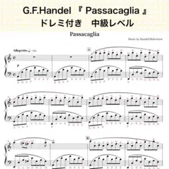 G.F.Handel 『パッサカリア』ピアノ楽譜 ドレミ付き 中級のサムネイル