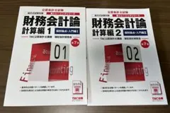 2026年最新】財務会計論の人気アイテム - メルカリ