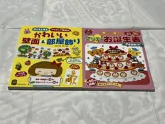 かわいい壁面&部屋飾りとお誕生日表