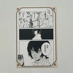 2025年最新】文豪ストレイドッグス 太宰 ポストカードの人気