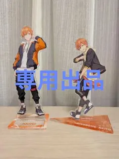 プロセカ 東雲彰人 アクリルスタンド