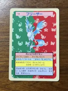 トップサン　ポケモンカード　フリーザー　裏青　144