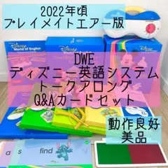 DWE ディズニー英語システム　トークアロングセット　Q&Aカード 648