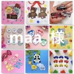 maa 様専用　名入れ刺繍、お名前ワッペン、お名前シール、ネームタグ