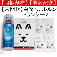 白潤 薬用美白化粧水 フェイスマスク ルルルンピュア トランシーノ 化粧水 乳液のサムネイル