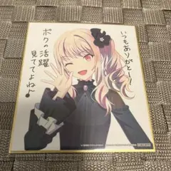 訳あり 劇場版 プロセカ 入場者特典 5週目 ミニ色紙 暁山瑞希