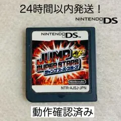 【限定セール】ジャンプ スーパースターズ ニンテンドーDS
