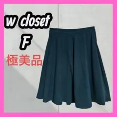 極美品　[w closet] ミモレ丈フレアスカート　シンプル　ウエストゴム
