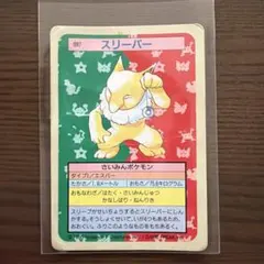 トップサン ポケモンカード スリーパー 097