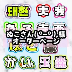 ミニ文字パネル みにうちわ文字 ネームボード オーダーページ - メルカリ
