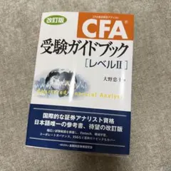 2026年最新】cfa level2の人気アイテム - メルカリ