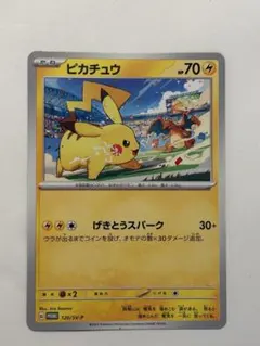 ピカチュウ：ジムイベント PROMO SV-Pプロモカード 197/SV-P - メルカリ