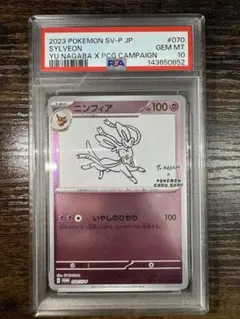 2026年最新】Nagaba プロモ psa10 10連番の人気アイテム - メルカリ