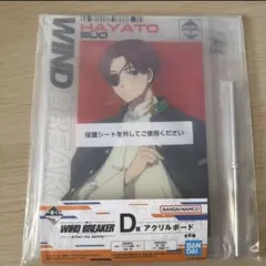 WIND BREAKER ウィンドブレイカー蘇枋隼飛　一番くじ　アクリルボード