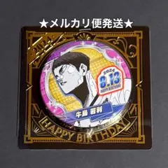 2026年最新】ハイキュー!!バースデイ缶バッジ 牛島若利の人気アイテム