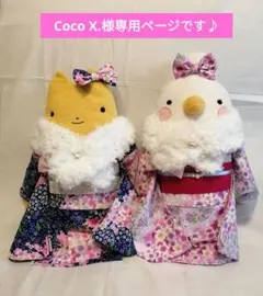 Coco X.様専用ページです♪ 生地のサンプルです