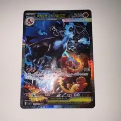ポケモンカード〜インフェルノX メガリザードンXex 110/080 SAR