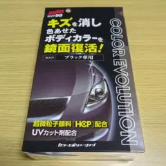 ソフト99 カラーエボリューション ブラック車用のサムネイル