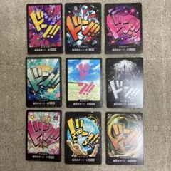 ワンピースカードゲーム ドン!!カード 9枚セットのサムネイル