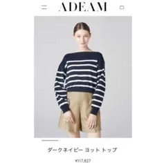 アディアム♡Adeam マリンボーダートップスのサムネイル