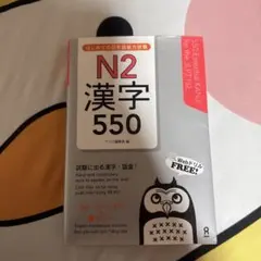 N2 漢字