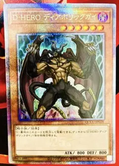 遊戯王　D-HERO ディアボリックガイ　25thシークレットレア 遊戯王 D-HERO ディアボリックガイ 25thシークレットレア - メルカリ