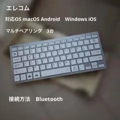 ELECOM Bluetooth キーボード 本体