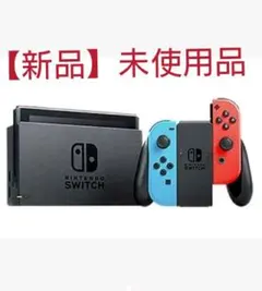 【新品】Nintendo Switch　　スイッチ本体