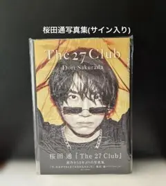 桜田通写真集 [The 27 Club] サイン入り 未使用品