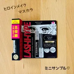キスミー　ブラック マスカラ　ヒロインメイク　ミニサンプル
