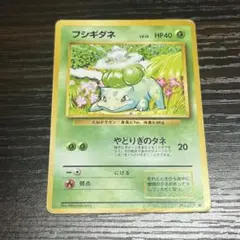 フシギダネ ● 第1弾拡張パック　①