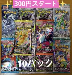 ポケモンカード 未開封パック 絶版 まとめ売り 計10パック バラエティ