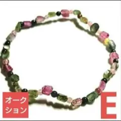 S*d様 【オークション出品】お手頃マルチカラートルマリン タンブルブレスレット