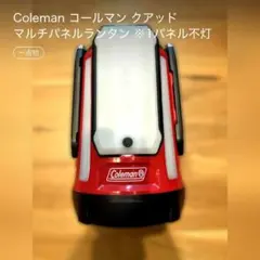 Coleman コールマン クアッド マルチパネルランタン ※1パネル不灯のサムネイル