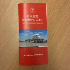 日本航空の株主優待券5枚セット コード通知 又は 郵送 選択可能】JAL（日本航空）オレンジ色 株主優待