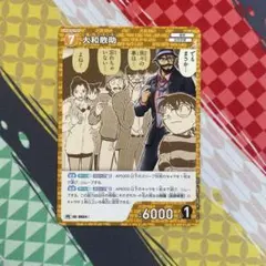 名探偵コナンカードゲーム　大和敢助プロモカード 写真2枚目のカードつき