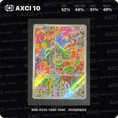 カクレオン AR MEGA 拡張パック ストームエメラルダ キラ 088/076のサムネイル