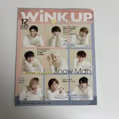 WiNK UP 2020年12月号 ピンナップ一部無し