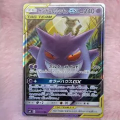 ゲンガー&ミミッキュGX RR サン&ムーン 拡張パック タッグボルト キラ