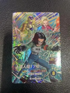 人造人間17号　SDVP-029 PR ドラゴンボールスーパーダイバーズ