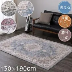 アンティーク風クラシックラグ 130×190cm ブルー