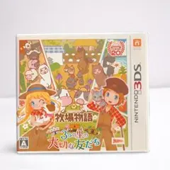 牧場物語 3つの里の大切な友だち