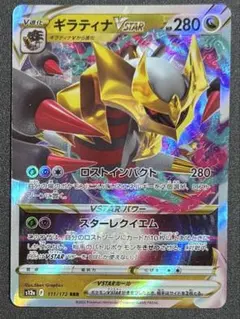 ポケモンカード　ギラティナVSTAR RRR S12a Vユニ 111/172