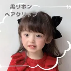 ヘアピン♡ かわいい♡ リボンヘアアクセサリー❤︎ 黒色2個セット♩ 女の子