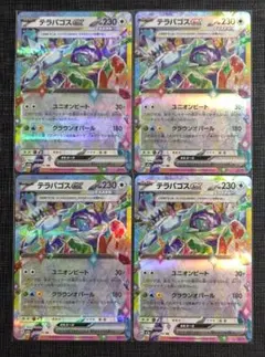 【MEGAドリームex】テラパゴスex　4枚セット①