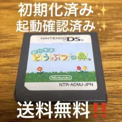 3DSでも遊べます❗️DS おいでよ どうぶつの森　送料込み‼️