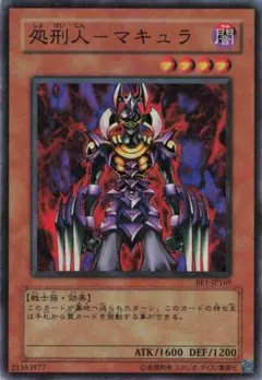 ワンオーナー 極美品 処刑人マキュラ レリーフ アルティメット 遊戯王