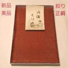 帯揚げ 総絞り 丹後ちりめん