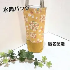 水筒バッグ 　ボトルバッグ 　縦長ミニトートバッグ【サークル花柄イエロー】