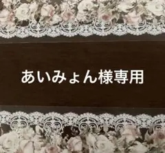 あいみょん様専用